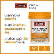Swisse Ultiboost High Strength Vitamin B12 วิตามินบี 12 สูตรพรีเมี่ยม 60 เม็ด (หมดอายุ:05 2026) [ระย