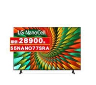 ＊4月快樂兒童節～房仲贈品下殺＊LG 一奈米 4K AI 語音物聯網智慧電視/55吋 55NANO77SRA