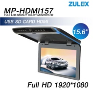 Zulex จอเพดานติดรถยนต์ รุ่น MP-HDMI157 จอขนาด 15.6 นิ้ว Full HD 1920X1080 รองรับการใช้งาน HDMI USB SD Card บางเบา รับประกัน 1 ปี