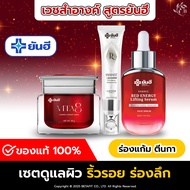 Wrinkle Recovery Set YANHEE Vita Age VITA8 + Red Energy + Eye Serum