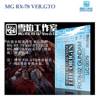 [SNOW FLAME] WATER DECAL  MG16 MG 1/100 RX-78-2 VER.KA GTO [ WITH BASE DECAL]