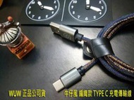 Asus ROG Phone ZS600KL   牛仔風 TYPE-C 充電線