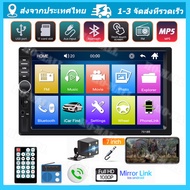 7 นิ้ว จอติดรถยนต์  HD หน้าจอสัมผัส 7010B /7018B/7012Bเครื่องเล่นบลูทู2DIN เครื่องเสียงรถยนต์สเตอริM