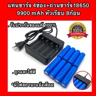 แท่นชาร์จ  4 ช่อง +ถ่านชาร์จ18650 9900 หัวเรียบ 1ก้อน -8 ก้อน