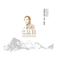 不丹的幸福密碼11-11-11: 不丹人心目中的仁王, 國家幸福力的創造者 四世國王吉美．辛格．旺楚克
