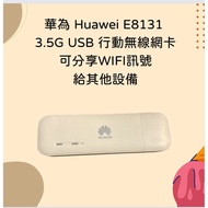 Huawei E8131 3.5G USB WIFI Mobile Wireless Network Card Sharing Device Can Share Signal Multiplayer Use