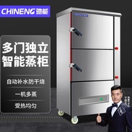 （In stock）Chieneng Steam Box Commercial Steam Box Stewed Soup Cabinet Seafood Steamed Rice Three-Door Smart Hotel Dining Hall Large Automatic Steam Oven