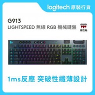 Logitech - G913 無線線性軸鍵盤 ( LINEAR) #920-008965