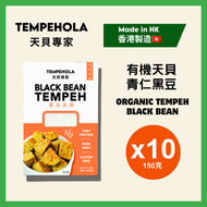 有機青仁黑豆天貝-10盒裝