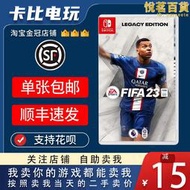 任天堂Switch遊戲卡帶NS FIFA2023 足球 FIFA23 體育競技中文二手
