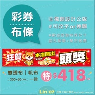 W The Winning Prize Congratulation Cloth Strip Canvas Taiwan Lottery Scratch Music Today Lotto Power
