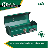 SATA กล่องเครื่องมือเหล็ก US 14นิ้ว  #95101