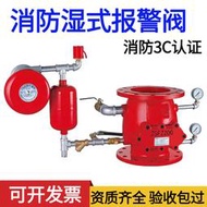 【風行消防】ZSFZ型濕式報警閥 消防壓差閥 帶證消防報警閥 DN100 DN150 DN200