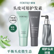 【海德老师同款】Fortro赋强头皮防护润发乳Fortro Scalp Protective Conditioner Repair Anti-breaking Anti-shedding Essenc