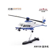 Tuoyi AW139 Helicopter Alloy Model Beijing City Public Security Station Police Aviation Miniature Ai