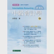 中級會計學 四版(IFRS) 中冊 作者：徐惠慈