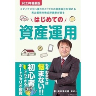 First-time asset management　Japanese Book