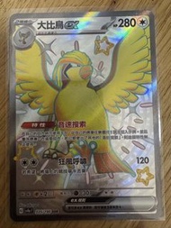 賣Ptcg中文版sv4a大比鳥ex sr$30