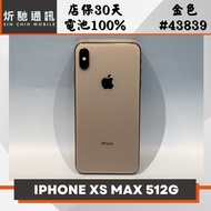 【➶炘馳通訊 】Apple iPhone Xs Max 512G 金色 二手機 中古機 信用卡分期 舊機折抵 門號折抵