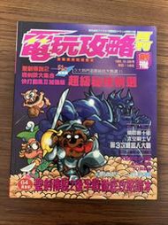 C2*《電玩攻略月刊 1993年10月 創刊號》
