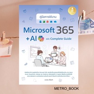 Microsoft 365+AI Copilot User Manual Book Duangphon Keengkham