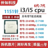 i3 6100 7100 6098p 7350k i5 6400 6500 i5 6402p 7400t 7500cpu现货