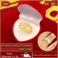 แหวน แหวนทอง แหวนลายตัดลาย จิกเพชร น้ำหนัก 2สลึง ชุบเศษทอง 96.5% ไม่ลอก ไม่ดำ แหวนทองโคลนนิ่ง งานฝีมือจากช่างเยาวราช