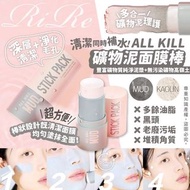 RIRE ALL KILL礦物泥面膜棒