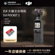 二手DJI/大疆pocket2二代大疆pocket3靈眸手持云臺相機美顏自拍