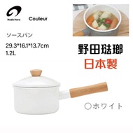 【日本製】野田琺瑯1.2L鍋連蓋/直接明火/HI電鍋 [Made in Japan] Noda-horo Pot IH Compatible 1.2L– JP053