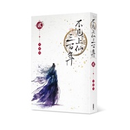 Missing Shangxian Three Hundred Years 2/Musuli eslite eslite