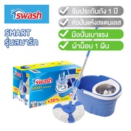 SWASH Spin Mop with handle - สวอช ชุดถังปั่น 4 รุ่น สุพรีม เทอร์โบ สมาร์ท แฮนดี้ | ไม้ม็อบ ไม้ถูพื้น