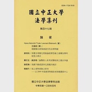 國立中正大學法學集刊第47期-104.04 作者：國立中正大學財經法律學系