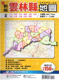 新版雲林縣地圖