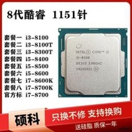 活動價格i3-8100 8100T 8350K i5 8400 8500 8600 i7-8700k CPU1151