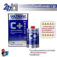 Voltronic น้ำมันเครื่องสังเคราะห์แท้ Voltronic Granturismo C+ Blue Ester 4X ขนาด 5 ลิตร