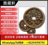 全港免費上門 高價回收 銀元銀幣，袁大頭，船洋，站洋，座洋，鷹洋，開國紀念幣 錢幣 銀幣 金幣 紙幣 熊貓銀幣 郵票 收舊錢幣 郵票 舊紙幣 龍銀 北洋製作龍銀錢幣、紙幣 錢幣 新鈔、銅錢、銀元、金幣