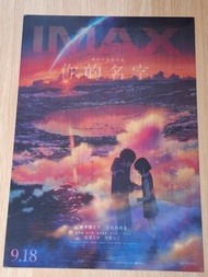 電影你的名字 IMAX 電影海報港版