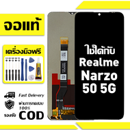 สําหรับ Realme Narzo 50 5G พร้อมหน้าจอสัมผัสโทรศัพท์มือถืออะไหล่จอแสดงผล LCD หน้าจอสัมผัส realme Nar