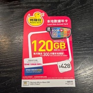 💥超抵💥鴨聊佳香港本地數據卡 4G網絡 120GB任揀  唔洗驚唔夠用 （需要實名登記）送300分鐘本地通話