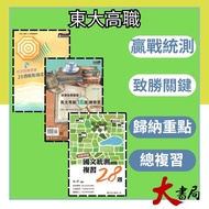 < Statistical Test Weekly Plan > Dongda Technology High {Winning Key Review: Chinese 28 Weeks/Englis