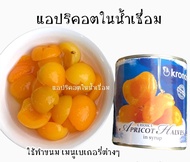 แอปริคอตในน้ำเชื่อม Apricot in syrup ขนาด 820 กรัม