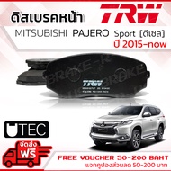 ผ้าดิสเบรคหน้า ผ้าเบรคหน้า Mitsubishi PAJERO SPORT PAJEROSPORT MIVEC 2.4 ดีเซล  ปี 2016-now TRW GDB 