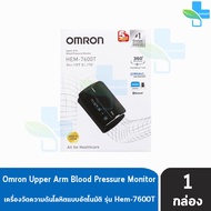 OMRON Upper Arm Blood Pressure Monitor HEM-7600T ออมรอน เครื่องวัดความดันโลหิต รับประกัน 5 ปี [1 เคร