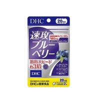 現貨 日本代購🇯🇵DHC 速攻藍莓 速效3倍濃度 速攻護眼藍莓精華素 40粒 (20日份)