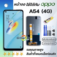 หน้าจอ Lcd  oppo A54 4G 2021 CPH2239 หน้าจอ LCD พร้อมทัชสกรีน ออปโป้ A54 4G Screen Display Touch Pan