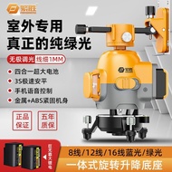 Infrared Laser Level Green Light 12 Lines 8 Lines 16 Lines Wall Stickers Ground High Precision Fine 