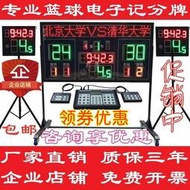 籃球比賽電子記分牌 無線計時計分 LED籃球比賽 聯動24秒倒計時器