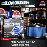 กรองอากาศ ฟอร์ด Ranger Everest Raptor 2.0 2.2 3.2 เพิ่มแรงม้า ล้างน้ำได้ Datatec Tornado