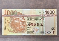 2003年匯豐銀行ZZ版 1000元鈔票 ZZ097122